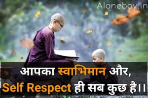 self respect quotes in hindi