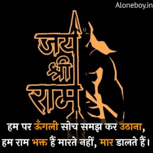 sri ram quotes in hindi