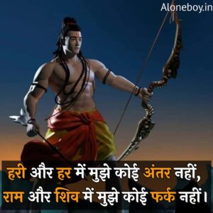 jai shree ram quotes in hindi