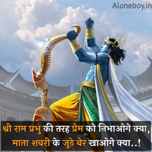 ram quotes in hindi