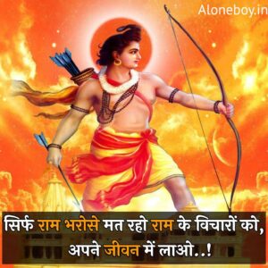 ram quotes in hindi