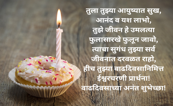 birthday wishes in marathi