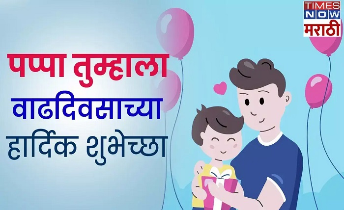 father birthday quotes in marathi