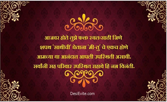 लग्नाचे आमंत्रण मेसेज